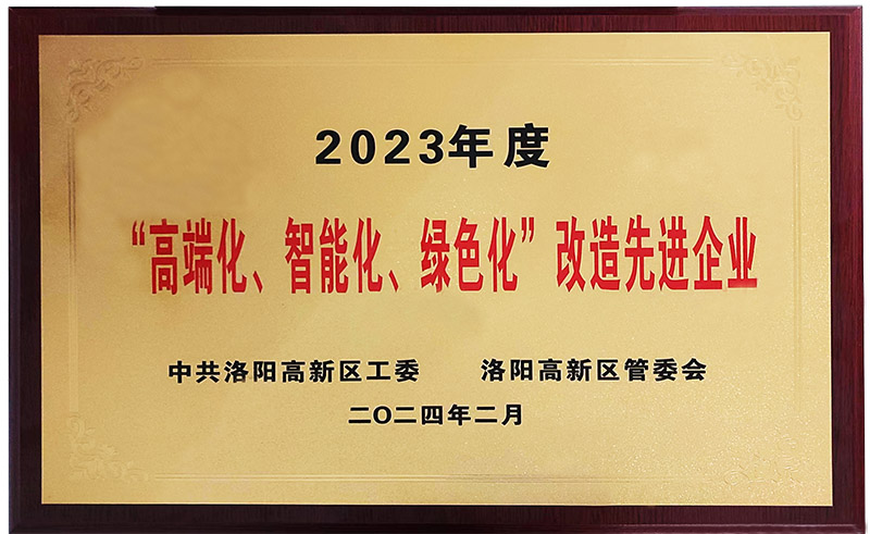 “”高端化、智能化、綠色化“”改造先進(jìn)企業(yè)